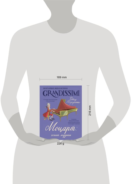 Дополнительное изображение книги «Моцарт: гений музыки»