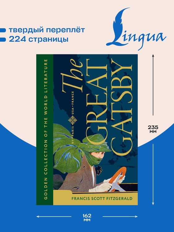 Дополнительное изображение книги «The Great Gatsby = Великий Гэтсби»