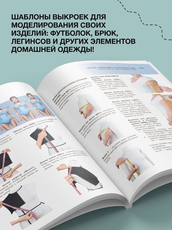 Дополнительное изображение книги «Шьем домашнюю одежду. Практическое руководство»