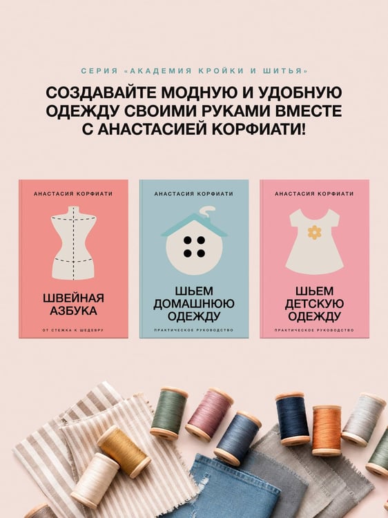 Дополнительное изображение книги «Шьем домашнюю одежду. Практическое руководство»
