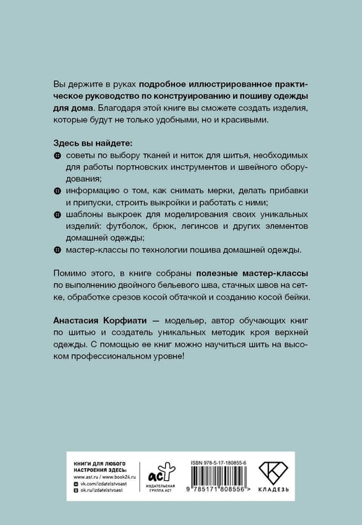 Дополнительное изображение книги «Шьем домашнюю одежду. Практическое руководство»