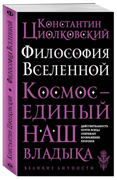 Дополнительное изображение книги «Философия Вселенной»