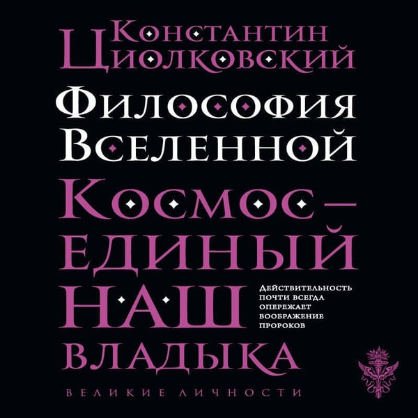 Дополнительное изображение книги «Философия Вселенной»