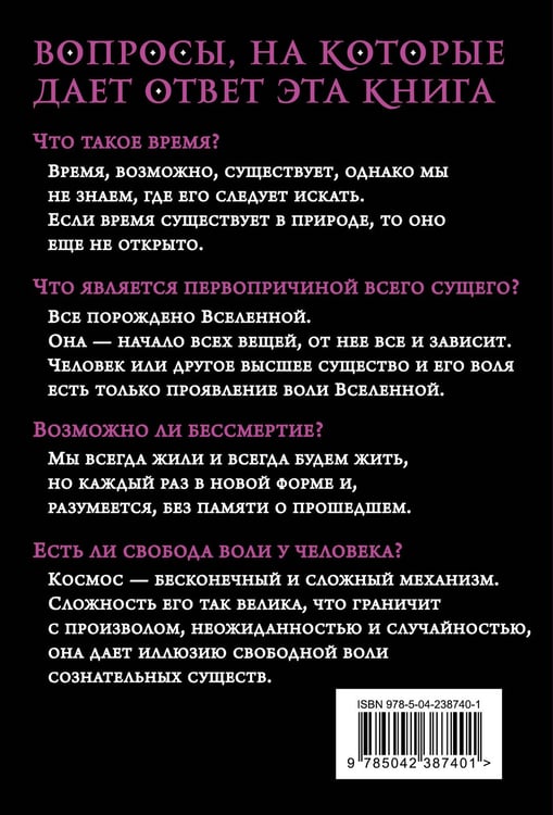 Дополнительное изображение книги «Философия Вселенной»