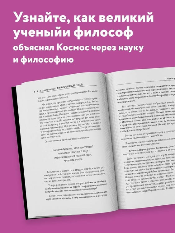 Дополнительное изображение книги «Философия Вселенной»