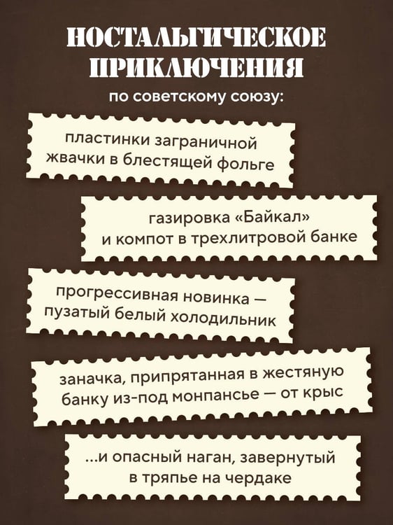Дополнительное изображение книги «Ревизор. Возвращение в СССР. Часть 5»