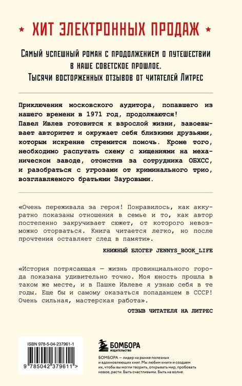 Дополнительное изображение книги «Ревизор. Возвращение в СССР. Часть 5»