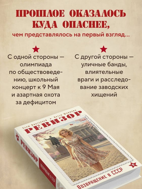 Дополнительное изображение книги «Ревизор. Возвращение в СССР. Часть 5»