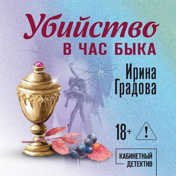 Дополнительное изображение книги «Убийство в час быка»