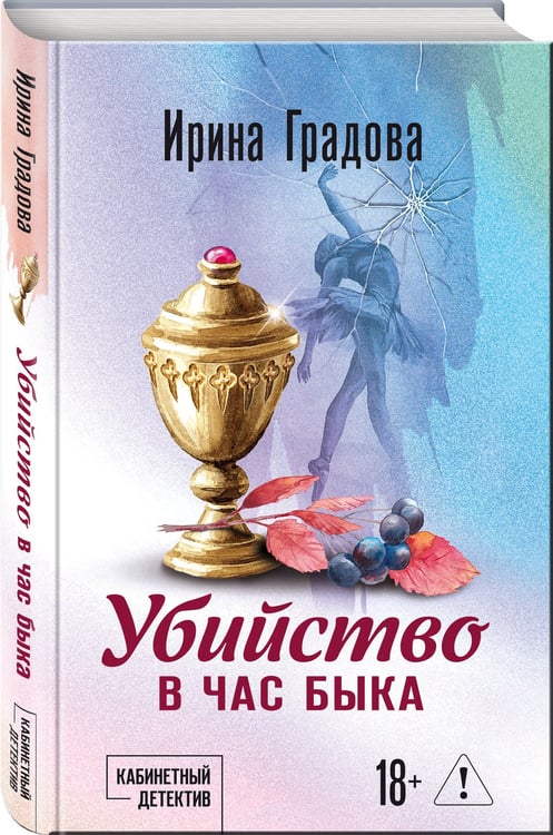 Дополнительное изображение книги «Убийство в час быка»