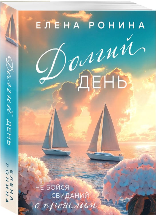 Дополнительное изображение книги «Долгий день»
