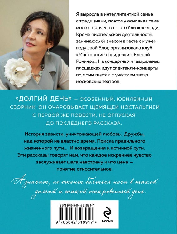 Дополнительное изображение книги «Долгий день»