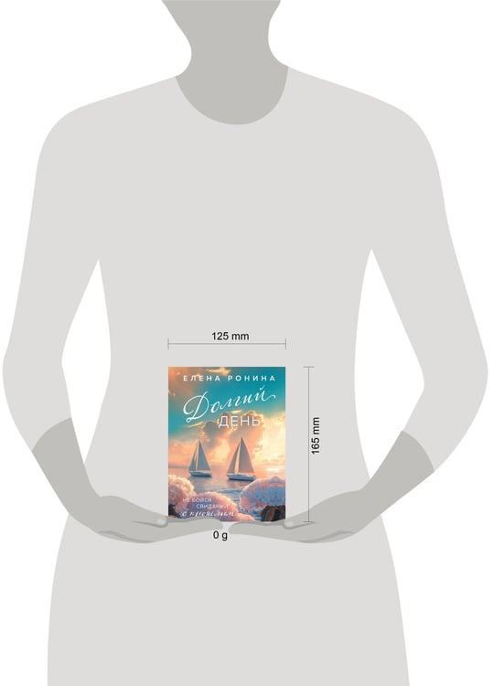 Дополнительное изображение книги «Долгий день»