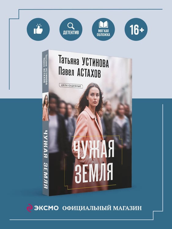 Дополнительное изображение книги «Чужая земля»