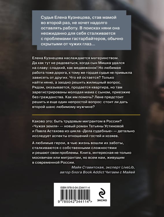Дополнительное изображение книги «Чужая земля»