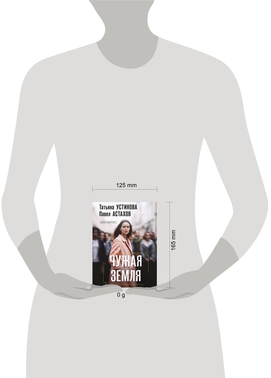 Дополнительное изображение книги «Чужая земля»