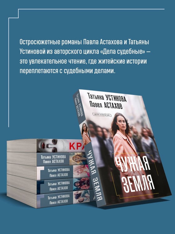 Дополнительное изображение книги «Чужая земля»