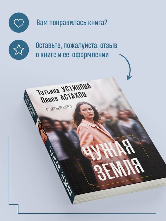 Дополнительное изображение книги «Чужая земля»