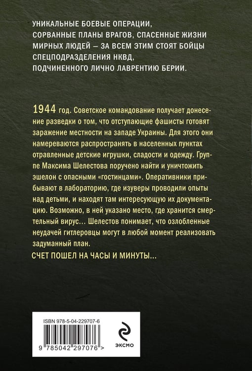 Дополнительное изображение книги «Вирус ненависти»