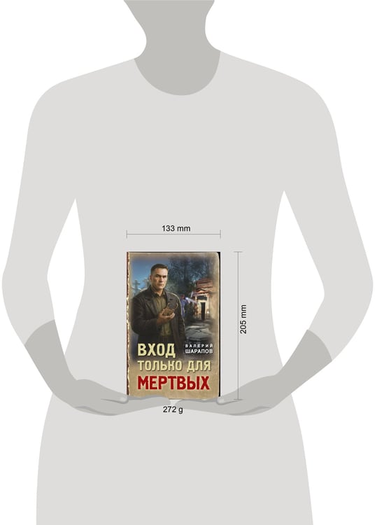 Дополнительное изображение книги «Вход только для мертвых»