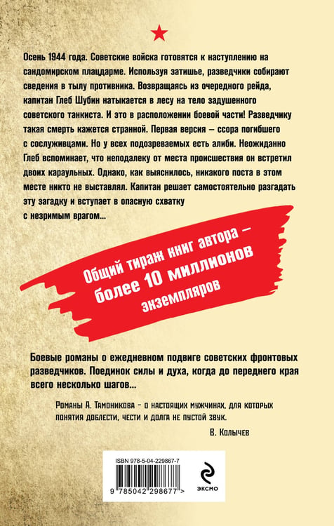 Дополнительное изображение книги «Смерть в тылу»