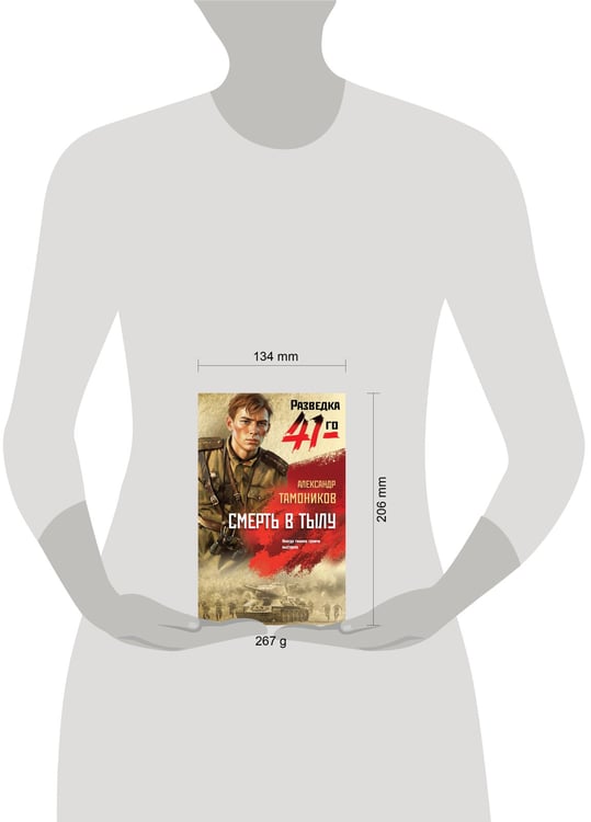Дополнительное изображение книги «Смерть в тылу»