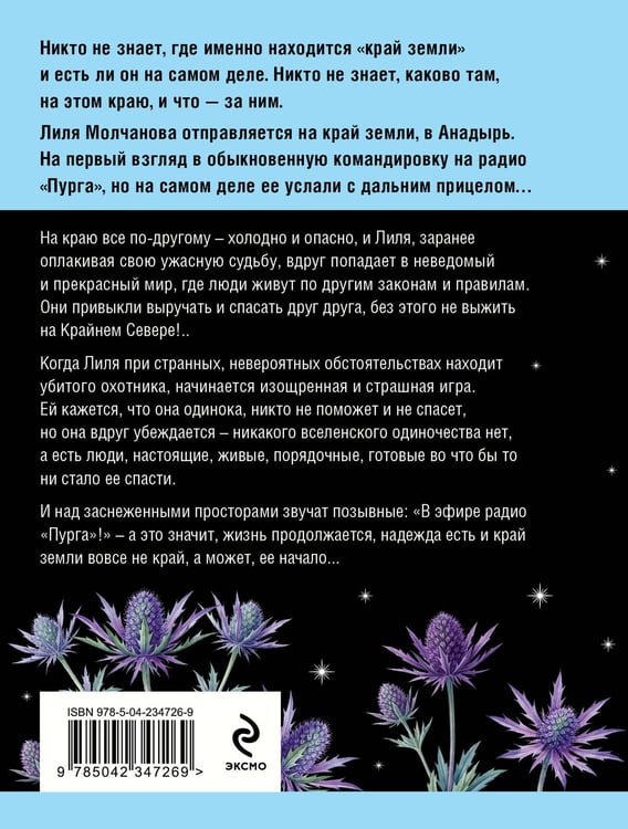 Дополнительное изображение книги «Где-то на краю света»