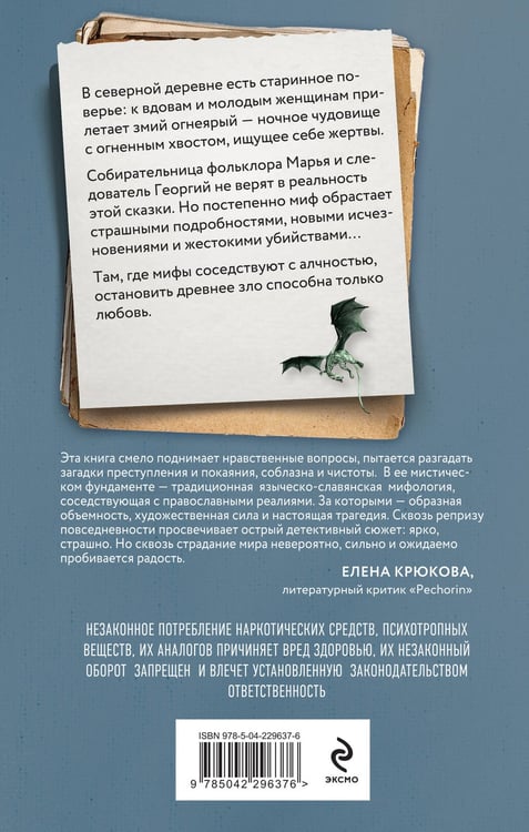 Дополнительное изображение книги «Огонь зовущий»