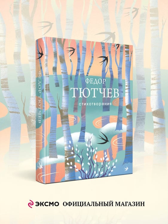 Дополнительное изображение книги «Стихотворения»