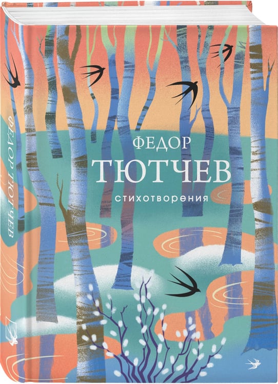 Дополнительное изображение книги «Стихотворения»