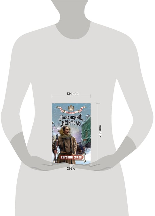 Дополнительное изображение книги «Казанский мститель»