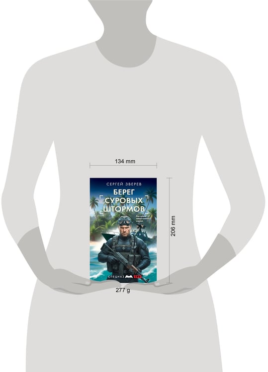Дополнительное изображение книги «Берег суровых штормов»