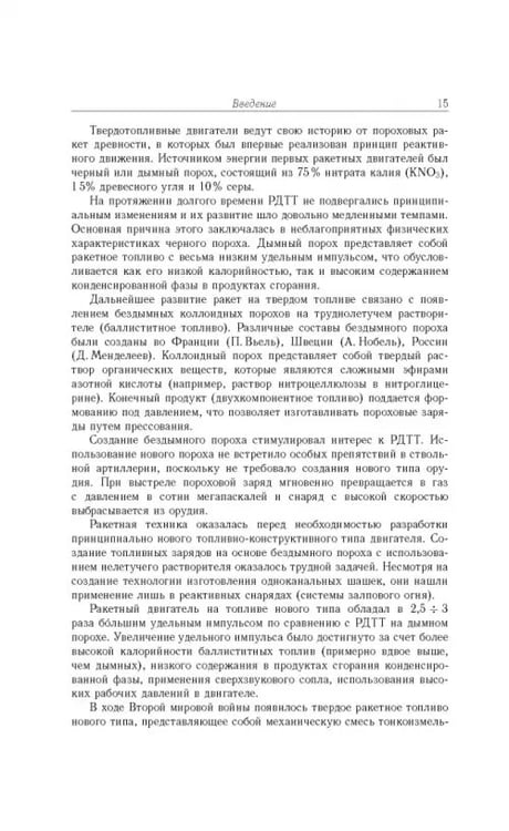 Дополнительное изображение книги «Газовые течения с массоподводом в каналах и трактах энергоустановок»