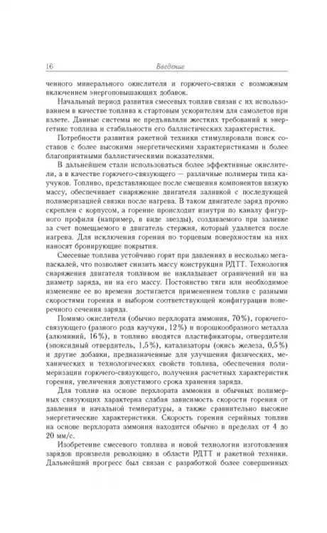 Дополнительное изображение книги «Газовые течения с массоподводом в каналах и трактах энергоустановок»