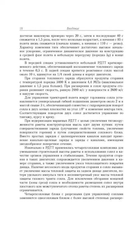 Дополнительное изображение книги «Газовые течения с массоподводом в каналах и трактах энергоустановок»
