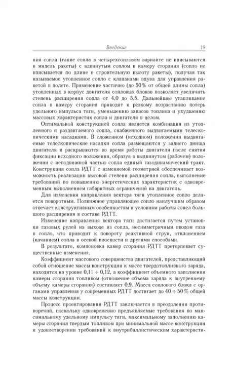 Дополнительное изображение книги «Газовые течения с массоподводом в каналах и трактах энергоустановок»