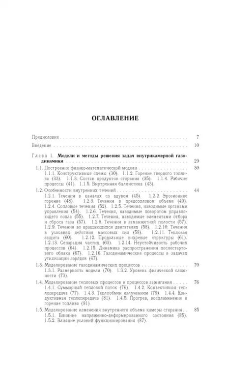 Дополнительное изображение книги «Газовые течения с массоподводом в каналах и трактах энергоустановок»