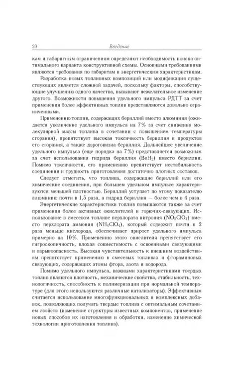 Дополнительное изображение книги «Газовые течения с массоподводом в каналах и трактах энергоустановок»
