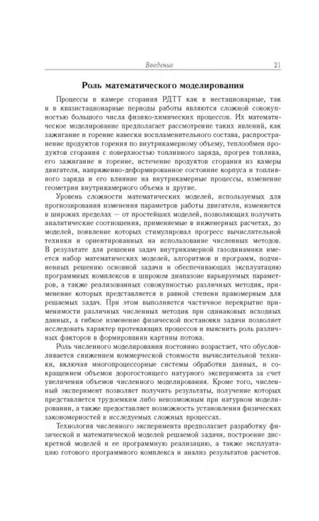 Дополнительное изображение книги «Газовые течения с массоподводом в каналах и трактах энергоустановок»