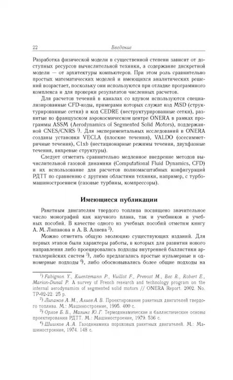 Дополнительное изображение книги «Газовые течения с массоподводом в каналах и трактах энергоустановок»