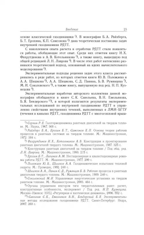 Дополнительное изображение книги «Газовые течения с массоподводом в каналах и трактах энергоустановок»