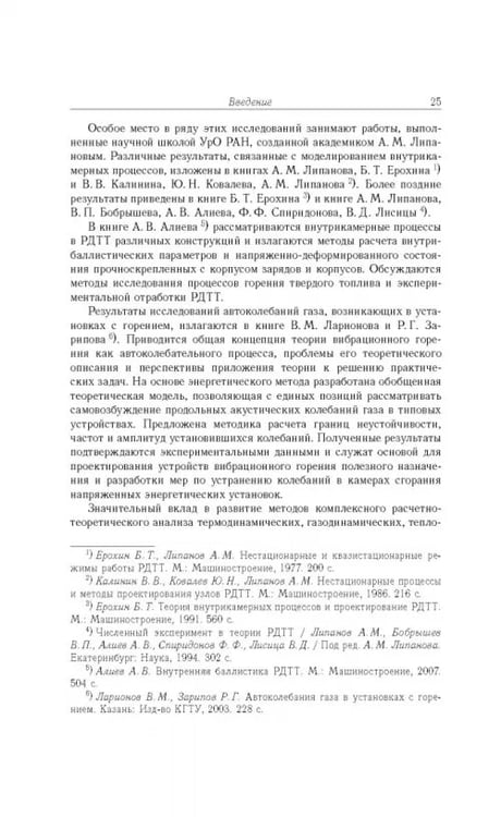 Дополнительное изображение книги «Газовые течения с массоподводом в каналах и трактах энергоустановок»