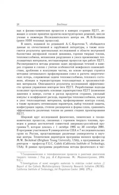 Дополнительное изображение книги «Газовые течения с массоподводом в каналах и трактах энергоустановок»
