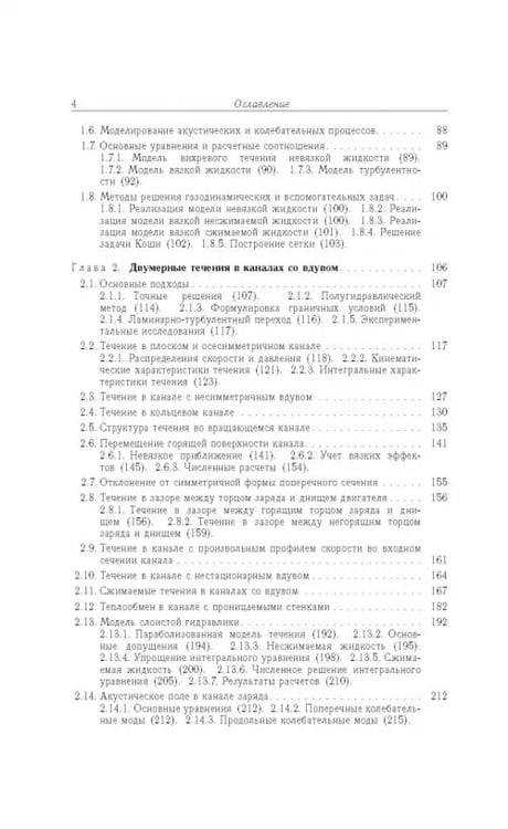 Дополнительное изображение книги «Газовые течения с массоподводом в каналах и трактах энергоустановок»