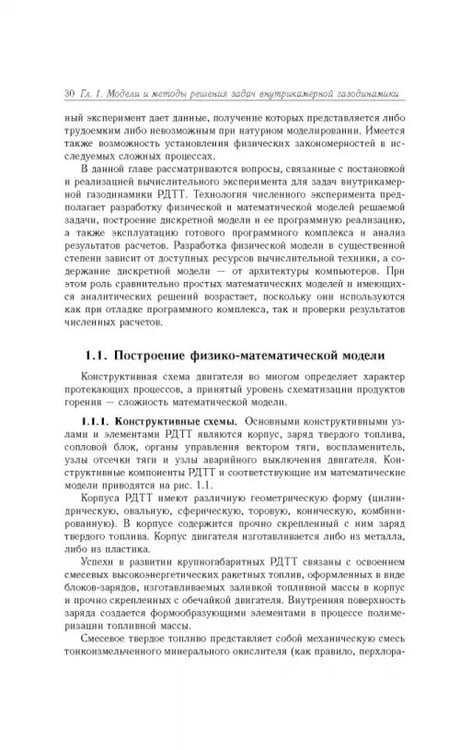 Дополнительное изображение книги «Газовые течения с массоподводом в каналах и трактах энергоустановок»