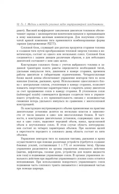 Дополнительное изображение книги «Газовые течения с массоподводом в каналах и трактах энергоустановок»