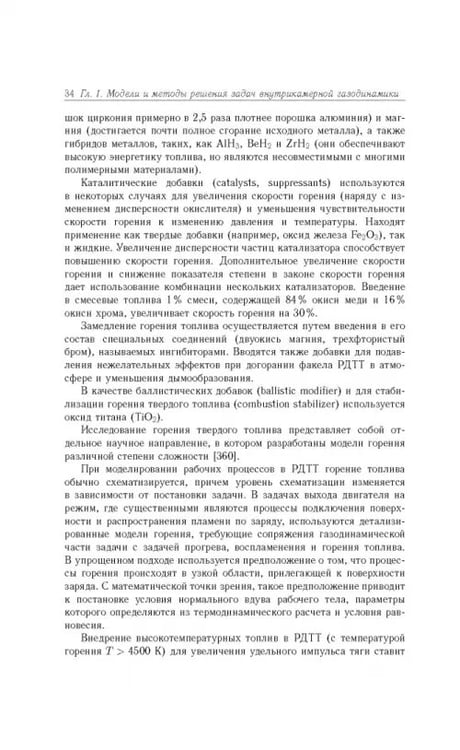 Дополнительное изображение книги «Газовые течения с массоподводом в каналах и трактах энергоустановок»