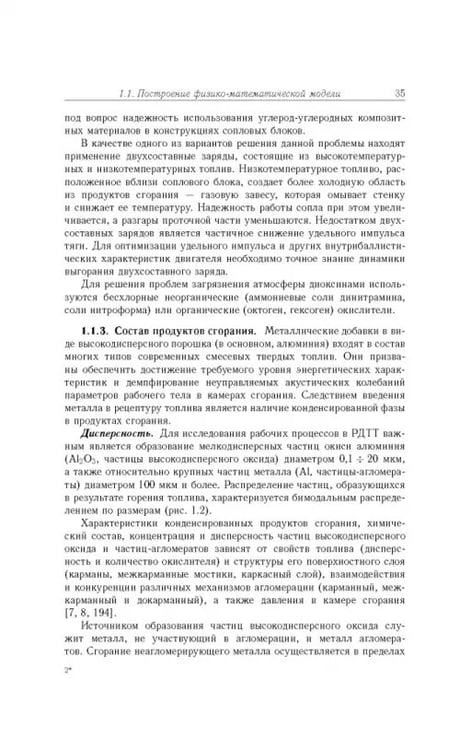 Дополнительное изображение книги «Газовые течения с массоподводом в каналах и трактах энергоустановок»