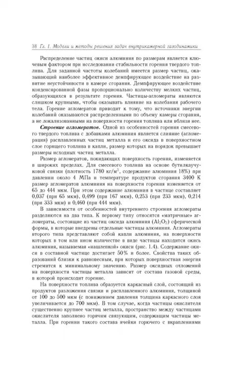 Дополнительное изображение книги «Газовые течения с массоподводом в каналах и трактах энергоустановок»