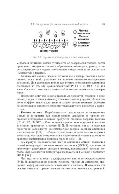 Дополнительное изображение книги «Газовые течения с массоподводом в каналах и трактах энергоустановок»